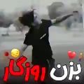 عکس روزگار