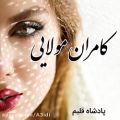 عکس موزیک عاشقانه//چشم هایش