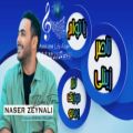 عکس تیزر موزیک ویدیو | ناصر زینلی | با توام