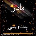 عکس اهنگ نوشته