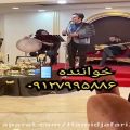 عکس گروه موسیقی برای ترحیم عرفانی لاکچری و خواننده سنتی تالارها ۰۹۱۲۷۹۹۵۸۸۶