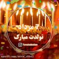 عکس کلیپ تبریک تولد ۷ مردادماهیا مبارکمون باشه