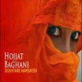 عکس Hojjat Baghani | Dokhtare Hamsayeh حجت باغانی | دختر همسایه