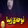عکس مداحی زیبا میگن دخترا بابا ان - کلیپ محرم - نوحه خوانی ماه محرم