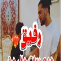 عکس دانلود اهنگ همه دردات مال من _ دانلود کلیپ رفیق _ دانلود اهنگ رفیق