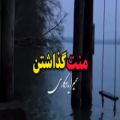 عکس کلیپ غمگین || منت گذاشتن || حرف دل ||دلشکسته