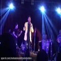 عکس اجرای اهنگ برادر در کنسرت اصفهان محمد علیزاده18 تیر