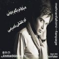 عکس موزیک عاشقانه زیبای چشم خیس،مهران فهیمی