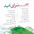 عکس اجرای قدیمی ایران سرای امید با صدای شهرام ناظری | تصنیف سپیده