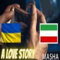 عکس موزیک ویدئو ماشا (Masha) تولید 1390