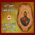 عکس نیایش زیبای ارتودکس مسیحی عربی