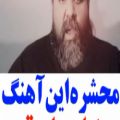 عکس اهنگ محشررضاصادقی/جدید