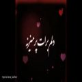 عکس کلیپ عاشقانه ، دلم برات پر میزنه