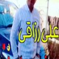 عکس آهنگ محلی علی رزاقی _ با آهنگ غم با منه