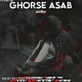 عکس آهنگ Ghorse Asab با صدای AliRw