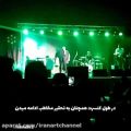 عکس رفتار عجیب و توهین‌آمیز خواننده ایرانی با هوادارش