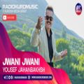 عکس یوسف جهانبخش - جوانی جوانی | Yousef Jahanbakhsh - Jwani Jwani