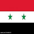 عکس سرود ملی سوریه(ورژن دوم یا ورژن derovolk)