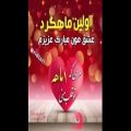 عکس اولین ماهگرد