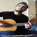 عکس اجرای با گیتار اهنگ برادر از محمد علیزاده
