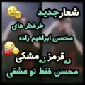 عکس محسن ابراهیم زاده