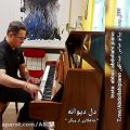عکس پیانو نوازی قطعه دل دیوانه توسط عباس عبداللهی مدرس پیانو