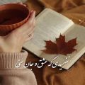 عکس آهنگ جدید احساسی// عاشقانه جدید