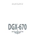 عکس پک ریتم و صدا و تنظیمات برای پیانوی DGX-670