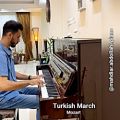 عکس پیانو ترکیش مارش Turkish march مهدیار عبداللهی فرزند عباس عبداللهی مدرس پیانو