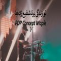 عکس نوازندگی برنا شفیع‌زاده با PDP Concept Maple