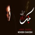 عکس آهنگ بسیارزیبای محسن چاوشی جنگ زده - آهنگ غمگین و احساسی ایرانی