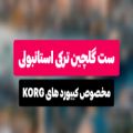 عکس ست گلچین استانبولی برای کیبوردهای Korg