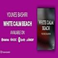 عکس یونس بشیری-ساحل آرام سفید Younes Bashiri-White Calm Beach