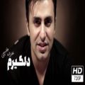 عکس علیرضا طلیسچی - دلگیرم (تیزر) / Alireza Talischi - Delgiram (Teaser 720 HD)