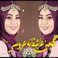 عکس گلچین عاشقانه عروسی 2023 | شادترین آهنگ های ایرانی جدید | حنابندان سال 1401