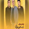 عکس حفله - عروسی - بستکی شاد _ آهنگ جدید بستکی