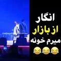 عکس از بازار میره خونه...*_*//