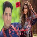 عکس آهنک عاشقانه پشتو ، آهنگ نوید کاریزی پشتو 2022