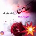 عکس کلیپ نوشته دار|اهنگ شاد|دانلوداهنگ جدید|رفیق بامرام|عاشقانه زیباورمانتیک|عشقم|1