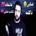 عکس عاشقانه.کلیپ عاشقانه،تکست عاشقانه،آهنگ عاشقانه،دلشکسته جدایی