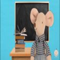 عکس ترانه کودکانه میرم مدرسه بوی ماه مهر مدرسه موشها