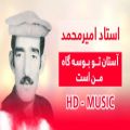 عکس آهنگ قدیمی افغانی / آسمان تو / آهنگ محلی افغانی