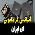 عکس خرید موزیک باکس ای ایران مدل گرامافونی نیو کلاسیکو new classico ایل تمپو ولا