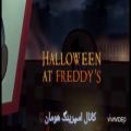 عکس موزیک ویدیوی پنج شب در کنار فردی (فناف) هالووین در کنار فردی