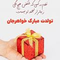 عکس کلیپ تولدت مبارک خواهرم|کلیپ برای تولد خواهر|کلیپ تولد خواهر برای وضعیت