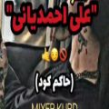 عکس کلیپ کردی آهنگ کردی عاشقانه _ آهنگ غمگین حاکم کود