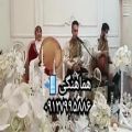 عکس گروه موسیقی سنتی برای عروسی مذهبی ۰۹۱۲۷۹۹۵۸۸۶ مولودی عروسی