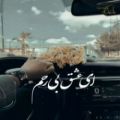 عکس دلنوشته عاشقانه|عاشقانه کوتاه|اهنگ عاشقانه|اهنگ شاد|اهنگ جدید|بلوچی عاشقانه شاد