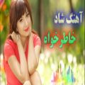 عکس موسیقی عاشقانه - آهنگ شاد و زیبای خاطر خواه - میکس احساسی