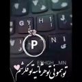 عکس تو همونی که تو هر ثانیه تو فکرشم || کلیپ عاشقانه || کلیپ اسمی ||P